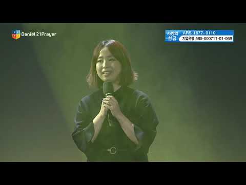[2017다니엘기도회] 21일차 문화공연 - 지미선(CCM) 2017.11.21