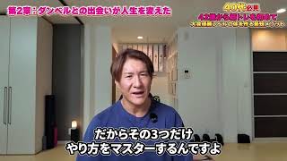 40代からでもダイエットで体を激変させる方法