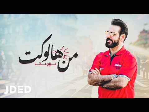 من هالوكت لؤي نانا