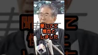 蓮舫の発言には慄然とした #石原慎太郎 #政治
