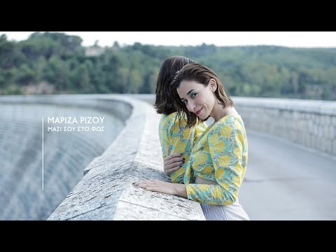 Μαρίζα Ρίζου - Μαζί σου στο φως | Official music video