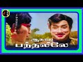 Aagaya Pandhalile ஆகாய பந்தலிலே MSV TMS P SUSHEELA