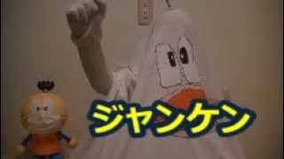 オバケのＱ太郎とジャンケンしよう！