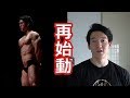 AMATEUR OLYMPIA JAPAN 2019に向けて今後の流れ