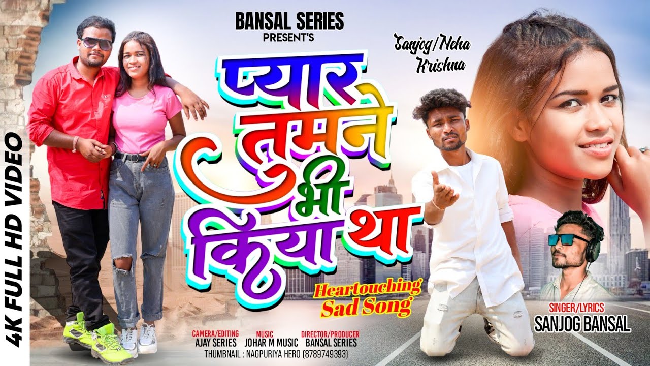 PYAR TUMNE BHI KIYA THA|| प्यार तुमने भी किया था // SINGER SANJOG BANSAL