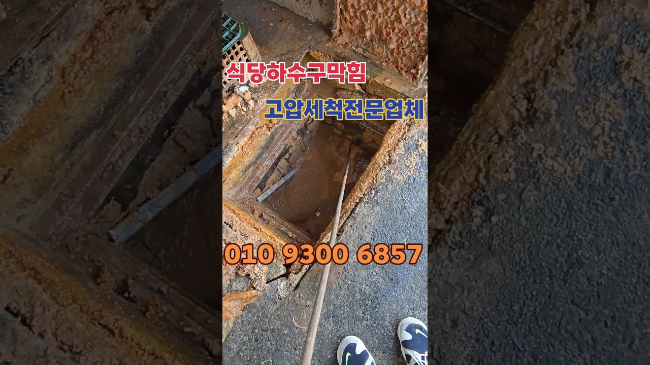 건물 고압세척