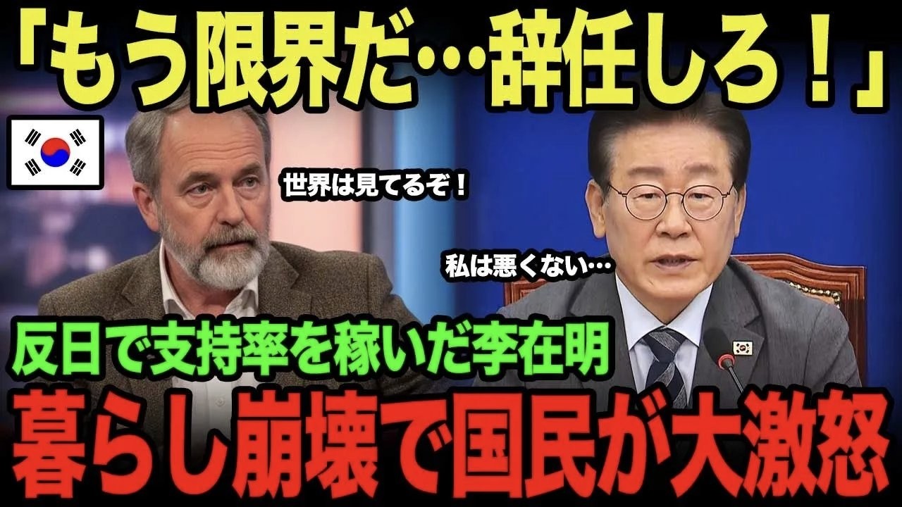 【海外の反応】反日で支持率を稼ぐイ・ジェミョンがついに大ピンチ！仇で返すような外交姿勢をドイツ人に指摘され撃沈！【総集編】