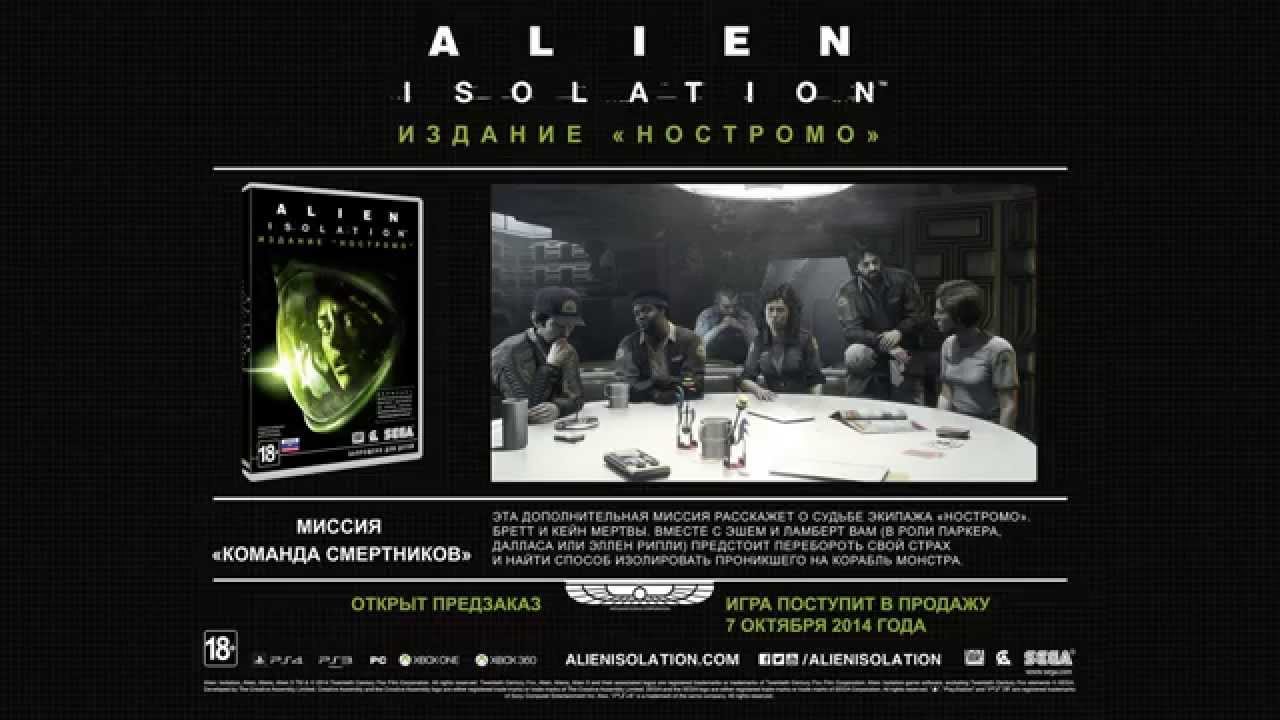 Обложка видео Трейлер #1 Alien: Isolation