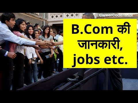 B.Com course की जानकारी Video