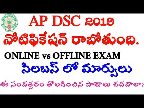 AP DSC LATEST NEWS TODAY AP DSC2019 NOTIFICATION AP DSC Notification 2019 Will Release in September