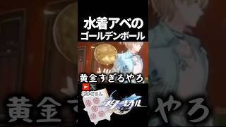 【スタレ】新曲実装で水着ロビンが暑すぎる件【崩壊スターレイル】 #shorts  #honkaistarrail #スタレ #hsrcreators