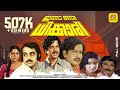 ഇതാ ഒരു ധിക്കാരി Itha Oru Dhikkari Prem Nazir Sukumaran Jayabharathi Mal