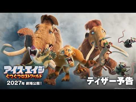 ティザー予告