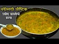 उडीद डाळीचे खमंग चवदार वरण थंडी स्पेश�