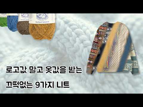 9 Knitwear Stories That Stay in Style Regardless of Trends