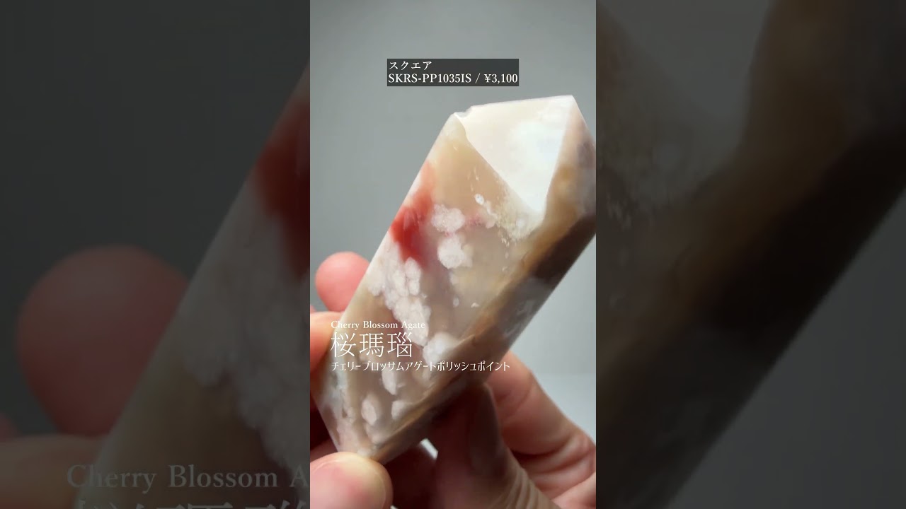 桜瑪瑙ポリッシュポイント/チェリーブロッサムアゲート(全長約88mm/ヘキサゴン)-slide-youtube