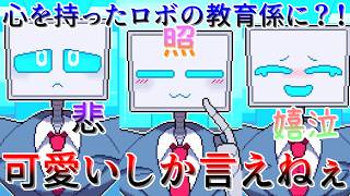 ブラック企業で働く俺に心を持った新米ロボがやってきた【BINARY HEARTS】