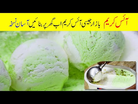Homemade Ice Cream Recipe | No Eggs | No Ice Cream Machine | Mudassar Saddique