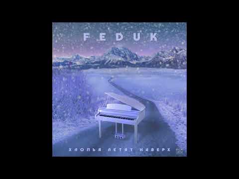 Feduk Хлопья летят наверх Official Video