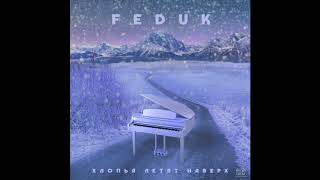 FEDUK - Хлопья летят наверх