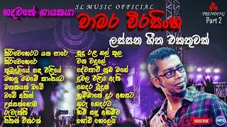 New Sinhala Song Collection  චාමර වී�