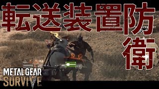 【MGSurvie】#9 この基地を守り生き残れ【実況である】