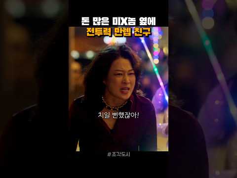 또x이 재벌의 싸움만렙 친구