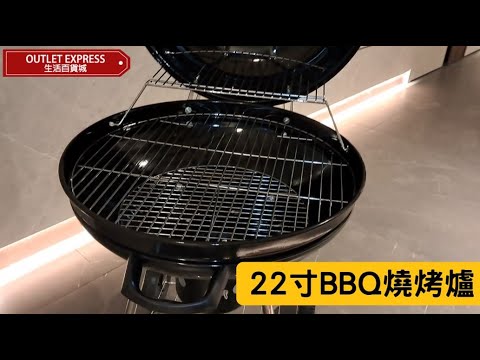 22寸圓鼓形不銹鋼BBQ燒烤爐 | 戶外野餐 | 派對聚會 | 耐用易潔 - 影片預覽