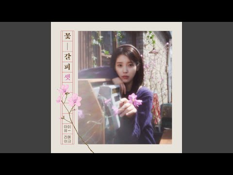 IU, Seo Dong Hwan, Kim Tae Won - Never Ending Story