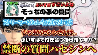 【凸待ち切り抜き】自然な流れでハセシンに禁断の質問をしたり、神成きゅぴに歌みたコラボするならどんな曲がいいか質問する空澄セナ【ぶいすぽ/空澄セナ/ハセシン】