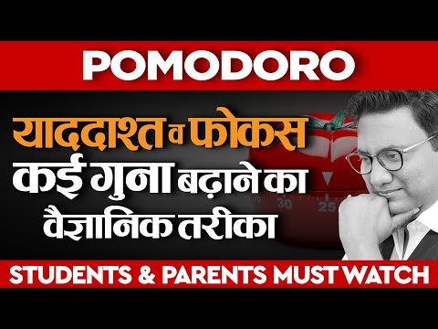 POMODORO | How to increase memory & Focus multiple times | Ujjwal Patni