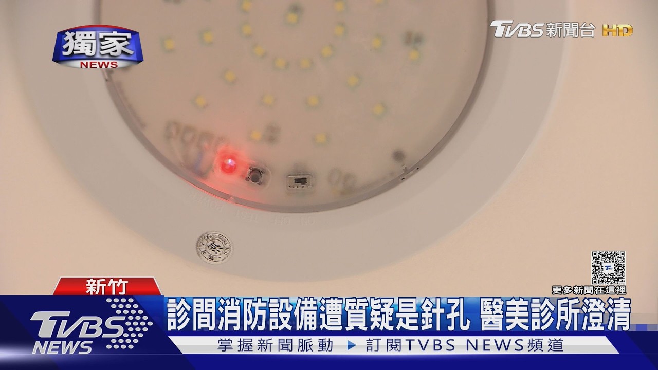 獨家影音/針孔風暴延燒! 竹北醫美診所疑遭抹黑 自清「全是消防設備」