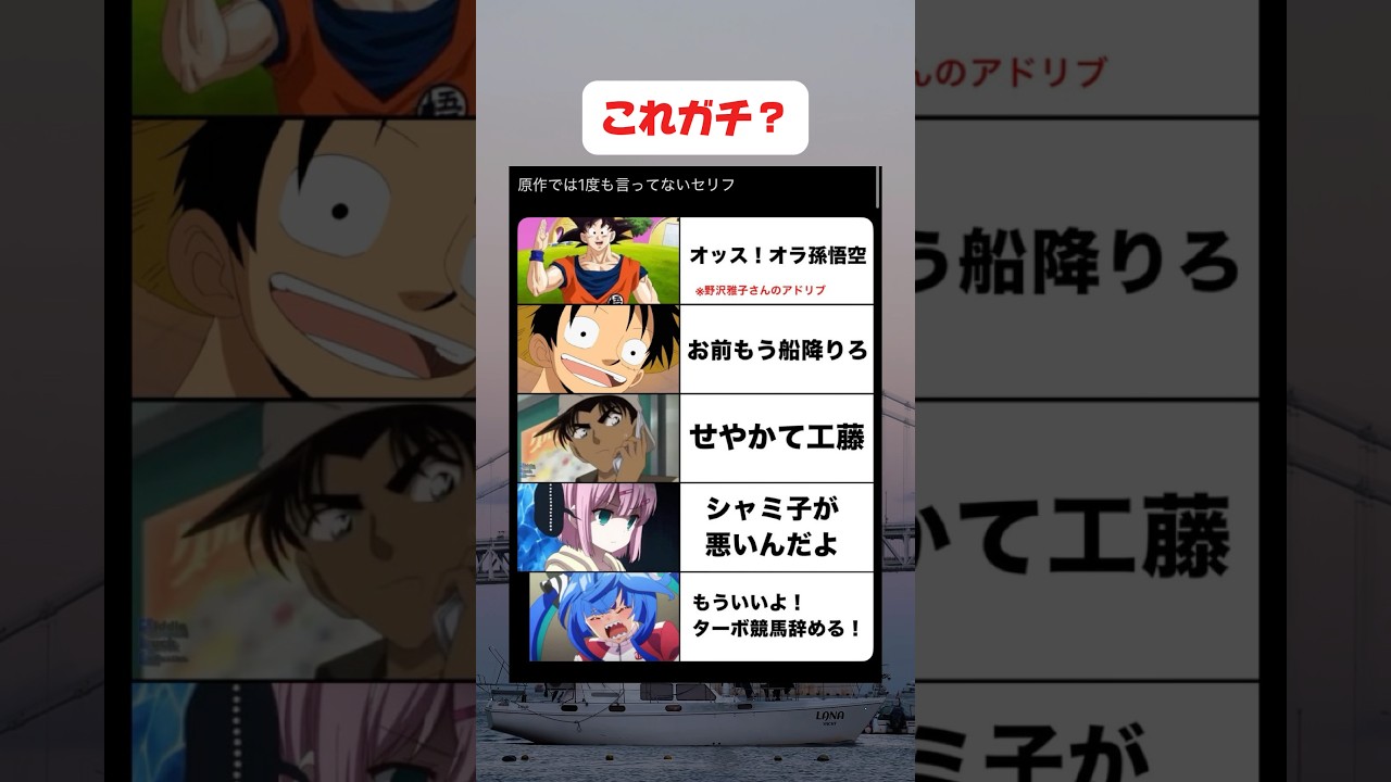 原作では一度も言ってないセリフ集 #おもしろ #アニメ