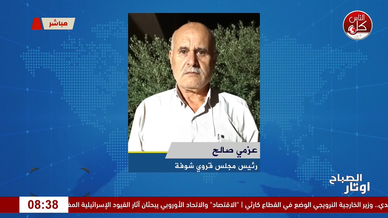 الاحتلال يسلم إخطارات بوقف البناء في شوفة جنوب شرق طولكرم : لقاء عزمي صالح  : رئيس مجلس قروي شوفة
