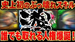 【絶対確保】ガチャ限超えのぶっ壊れ無課金キャラ爆誕！絶対に確保して！【パズドラ】