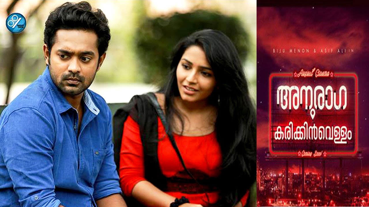 Poyimaranjo Lyrics  | Anuraga Karikkin Vellam | Asha Sarath, Asif Ali, Biju, Rejeesha Vijayan | Arum Kamath, Preeti Pillai | Prashant Pillai