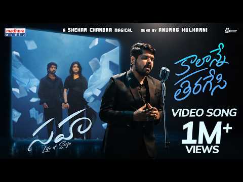 Kaalanne Thiragesi — watch video