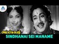 Ambikapathi Old Movie Songs Sindhanai Sei Maname Video Song Sivaji Ganesan Bhanumathi