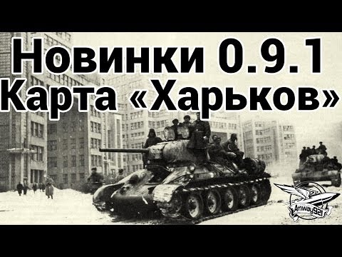 New 0.9.1 - Map "Kharkiv"