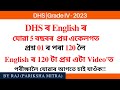 DHS ৰ যোৱা 5 বছৰৰ English ৰ প্ৰশ্ন একেলগত Last Five Year
