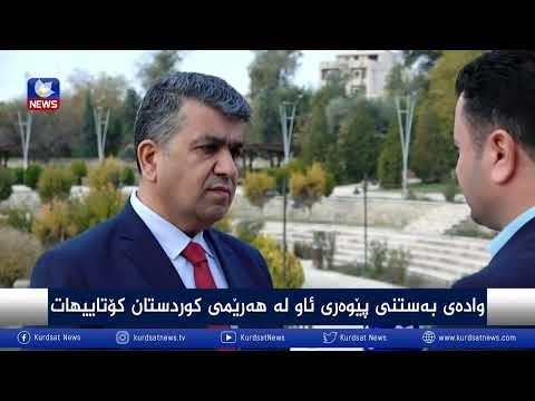 بەڤیدیۆ.. ئاری ئەحمەد: 80%ی هاوبەشانی ئاو لە هەرێم پێوەریان بەستووە