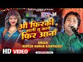 O Firki Wali Tu Kal Fir Ana ओ फिरकी वाली तू कल फिर आना Singe