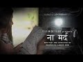 ना मर्द Short Film Tele Wide Films Hindi Short Film