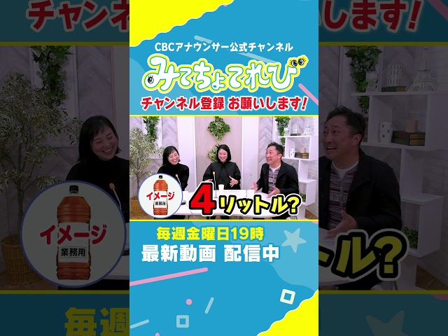 【切り抜きみてちょ】さすがの二人も驚く4リットルボトル#夏目アナ #古川アナ #沢アナ