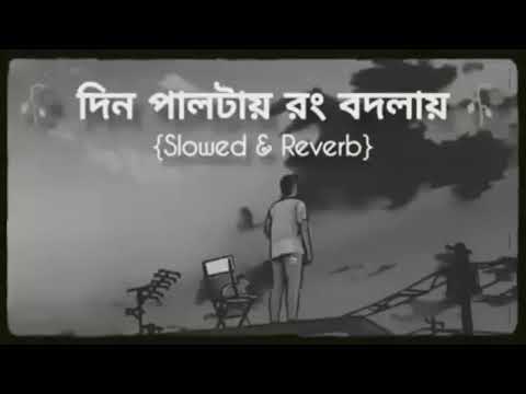 Din Paltai Bengali Sad Romantic Song - @Sajal9508