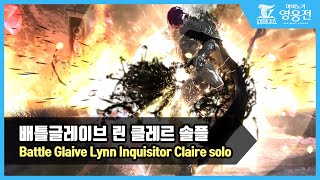 배글린 클레르 솔플 (무각 X)