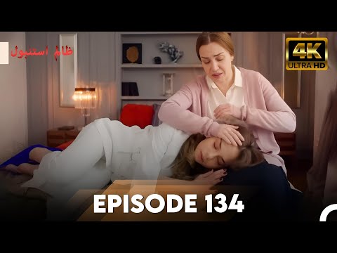 Cruel Istanbul in 4K | Episode 134 | Zalim Istanbul | Urdu Dubbed