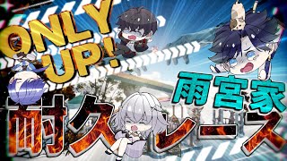 【告知】雨宮家OnlylUp!耐久レース配信