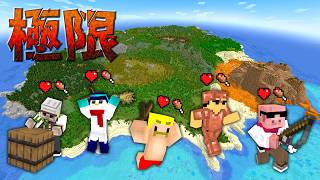 極限無人島サバイバル【マイクラ】