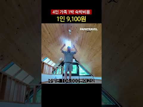 숲속 독채 숙박! 놀라운 할인 혜택과 비용 분석